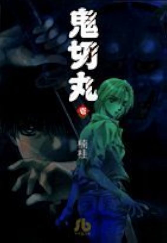 鬼切丸 文庫版 コミック 全8巻完結セット (小学館文庫) p706p5g 71cCXoH2XxL._UF350,350_QL50_.jpg