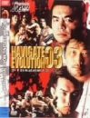 PRO-WRESTLING NOAH 3.1 日本武道館大会 [DVD]のサムネイル