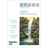 Deloitte Horizons Big Data 2.0 : a new era of Big Data Business Strategy ( July 2013 ) ( General Series 1 )