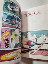 Amazon.co.jp: 6996-4 少年ブックコミックス 宇宙エース 2 吉田