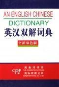 Hardcover English Han bilingual dictionary: a new color version [Chinese] Book