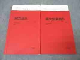 駿台 英語 英文法/実戦S テキスト通年セット 2024 計2冊 田上芳彦 017S0D