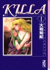 Killa (1) (講談社漫画文庫)