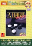 PCゲーム BESTシリーズ メガヒット Vol.16 AI囲碁BEST