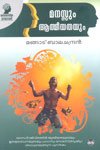 Paperback Manassum Athmeeyathayum [Malayalam] Book