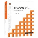 Introduction to the Constitution: Principles and Applications (third edition)(Chinese Edition) 7511862144 Book Cover