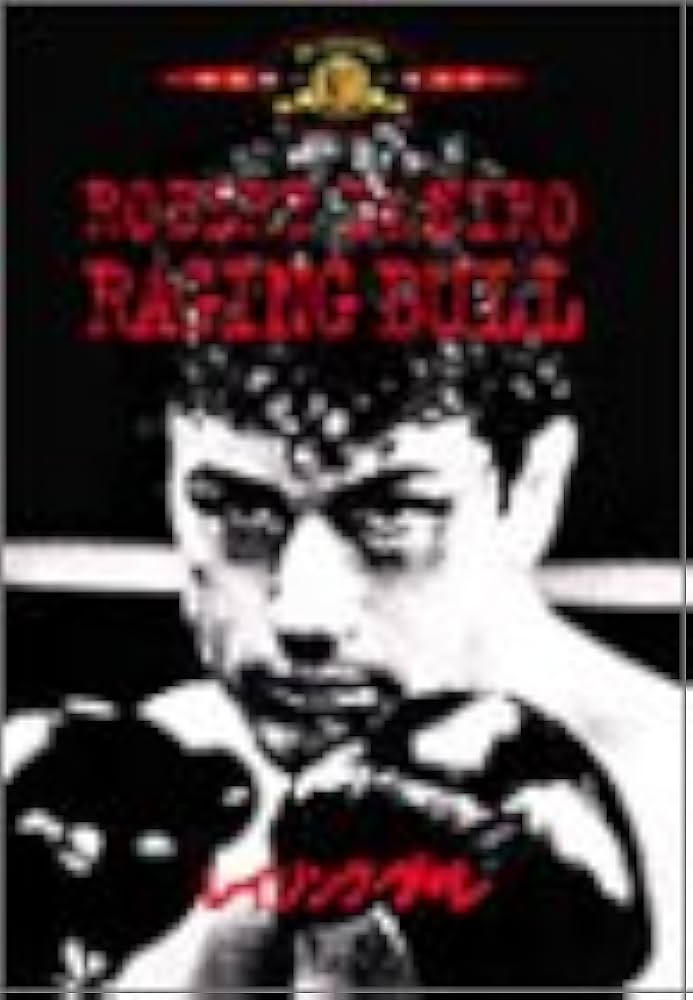 レイジング・ブル　DVD Amazon.co.jp: レイジング・ブル [DVD] : ロバート・デ・ニーロ