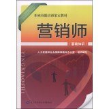 职业技能培训鉴定教材:营销师 7516706728 Book Cover