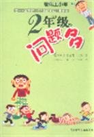 Junwei elementary school: grade 2 (phonetic version) 7537633266 Book Cover