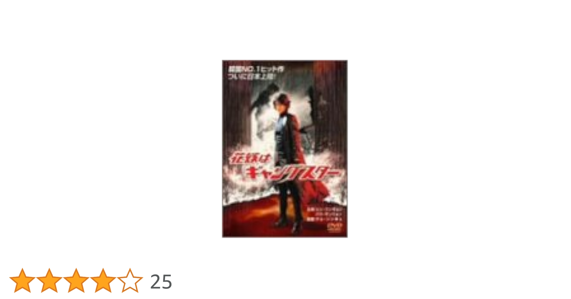 花嫁はギャングスター [DVD] wwzq1cm Amazon.co.jp: 花嫁はギャングスター ソウルウエディング [DVD