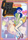 COMIX CLIMAX エッチ編
