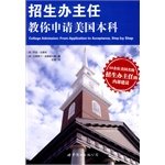 Paperback College Admission: From Application to Acceptance. Step by Step(Chinese Edition) [Chinese] Book