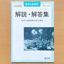 新研究　5教科　指導者用　最新版　2025年度版（令和7年度） 新研究5教科指導者用最新版2025年度版（令和7年度）