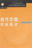 Contemporary Social Change (Paperback) 7561747950 Book Cover