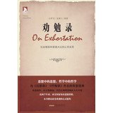 Exhortation recorded : the social elite and the general public 's mind to reflect 7212052132 Book Cover