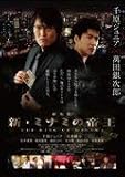劇場版 新・ミナミの帝王 【レンタル落ち】