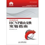 Huawei's ICT Certification Series: HCNP routing and switching experiment Guide(Chinese Edition)