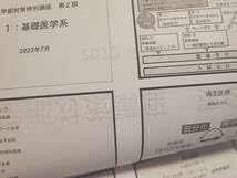 Amazon.co.jp: 鉄緑会 22年 医学部対策特別講義1～3部 テキスト・配布