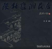 The Northern ShanXi Cave & Vernacular Dwelling (Hardcover) 7112103487 Book Cover