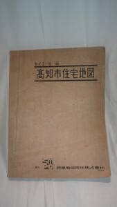 【中古】 東京の住宅地図府中市 フルネーム・番地入り！/セイコー社/セイコー社 2025年最新】Yahoo!オークション -セイコー社 地図の中古品