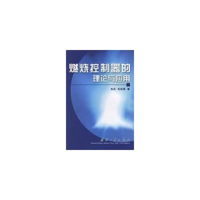 Combustion Controller Theory and Applications