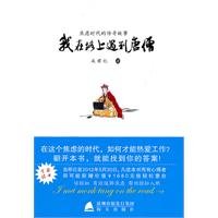 我在路上遇到唐僧 755070161X Book Cover