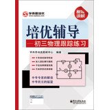 Paperback Excellent training counseling : initial three physical tracking exercises(Chinese Edition) [Chinese] Book