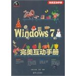 Windows7完美互动手册(附光盘)