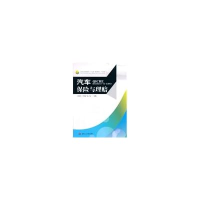 21st century auto insurance and claims application-oriented second five planning materials