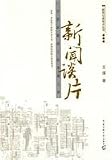 news about film: A veteran news reporters and editors who Xinyu Communication University of China Press,