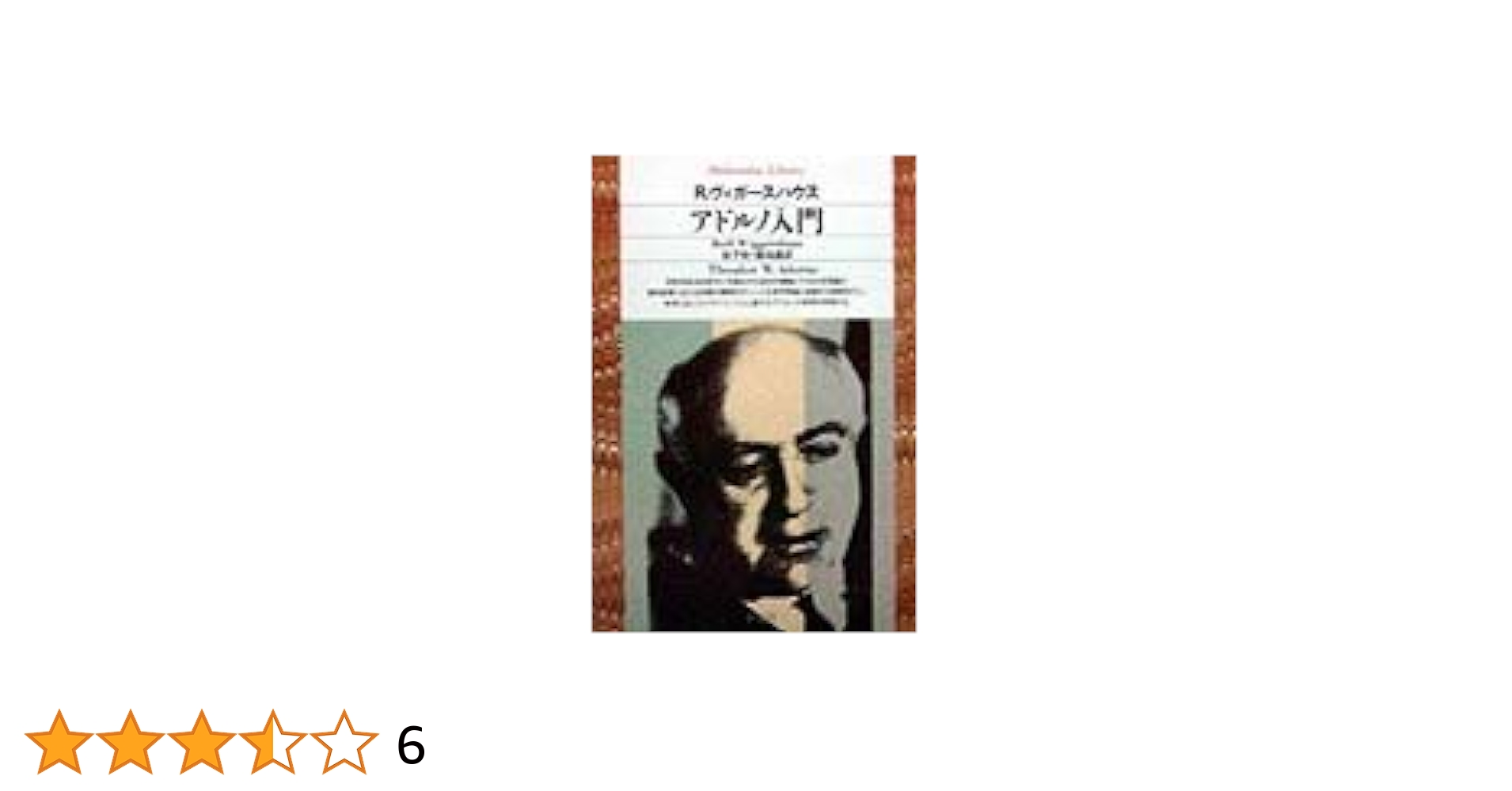 アドルノ　否定弁証法　(新品)と否定弁証法講義　セット 否定弁証法 | テオドール・W. アドルノ, Adorno,Theodor W., 元