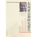 Southeast Asian religious studies (innovation project) 7516150088 Book Cover