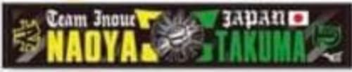 井上尚弥 拓真 後援会 マフラータオルWBSS 井上尚弥VSノニト ドネアのサムネイル