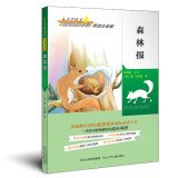 亲近母语·经典童书阅读指导版：雪地寻踪 7537672113 Book Cover