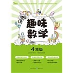 Primary school fun math (grade 4) 7536686242 Book Cover