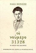 Numero 31328: Amele Taburu 9600517134 Book Cover