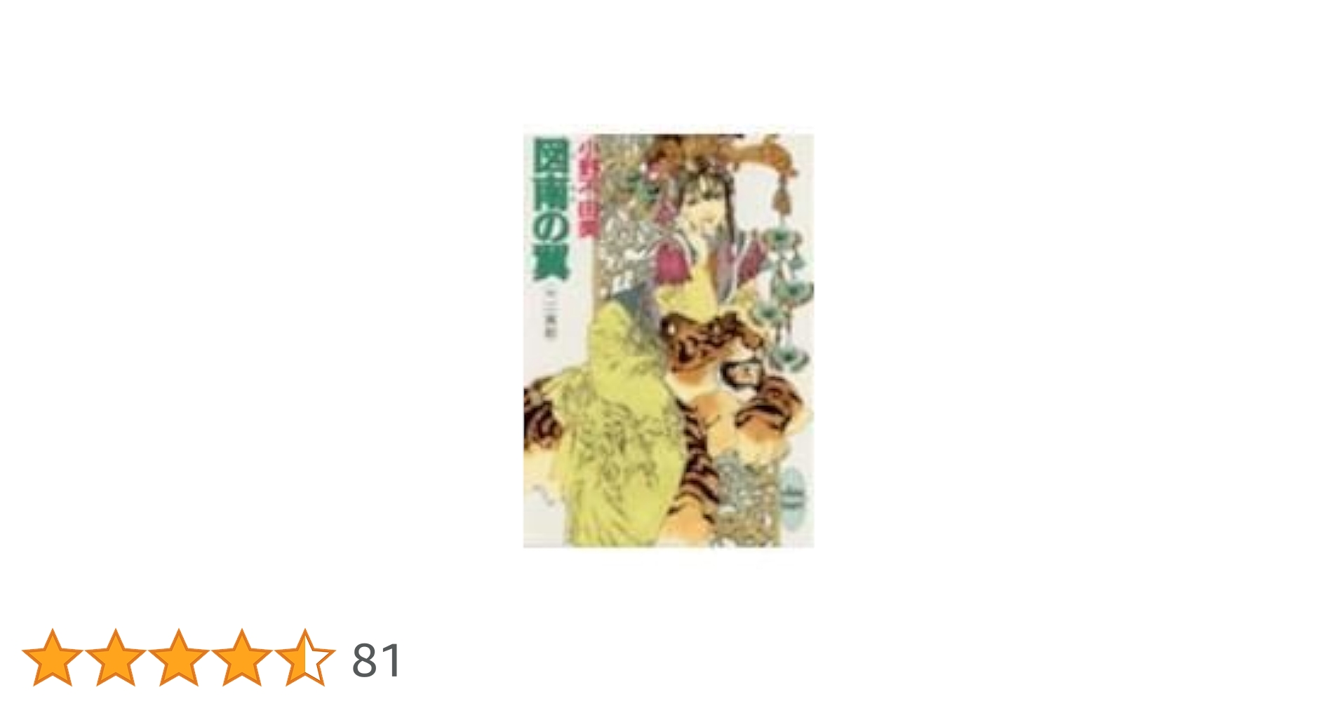 「十二国記」シリーズ15冊　ホワイトハート版（絶版）初版　小野不由美　山田章博 十二国記」シリーズ15冊 ホワイトハート版（絶版）初版 小野