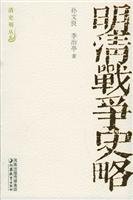 A Brief History of the Ming and Qing War 7534369517 Book Cover