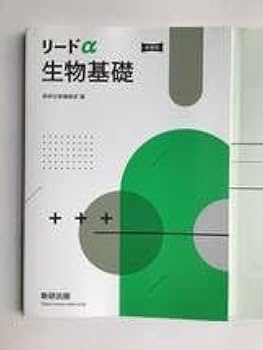 リードα 化学基礎+化学　解答編 改訂版 リードα化学 ー 内容を見る 解答｜チャート式の数研出版