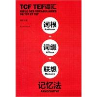 TCF TEF Vocabulary Word Root+Affix+ Associative Memory (Chinese Edition)