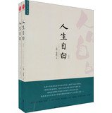 World Chinese Library ( Season 3 ) : Life Confessions (Set 2 Volumes)(Chinese Edition)