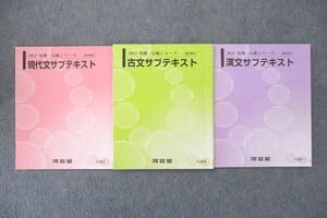 現代文・古文・漢文解説書セット Amazon.co.jp: US26-092 河合塾 現代文古文漢文サブテキスト