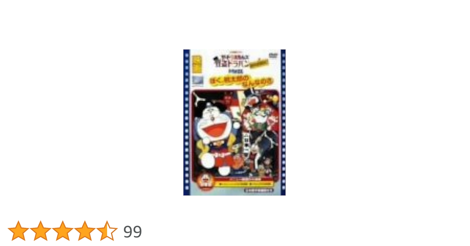 Amazon.co.jp: 映画ドラえもん ぼく桃太郎のなんなのさ/ザ