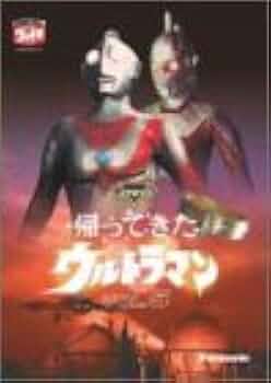 ⭐️未開封 帰ってきたウルトラマン DVD Vol.4、6、7、8、9の5巻セット DVD帰ってきたウルトラマン Vol.4 中古DVD・ブルーレイ | ブック