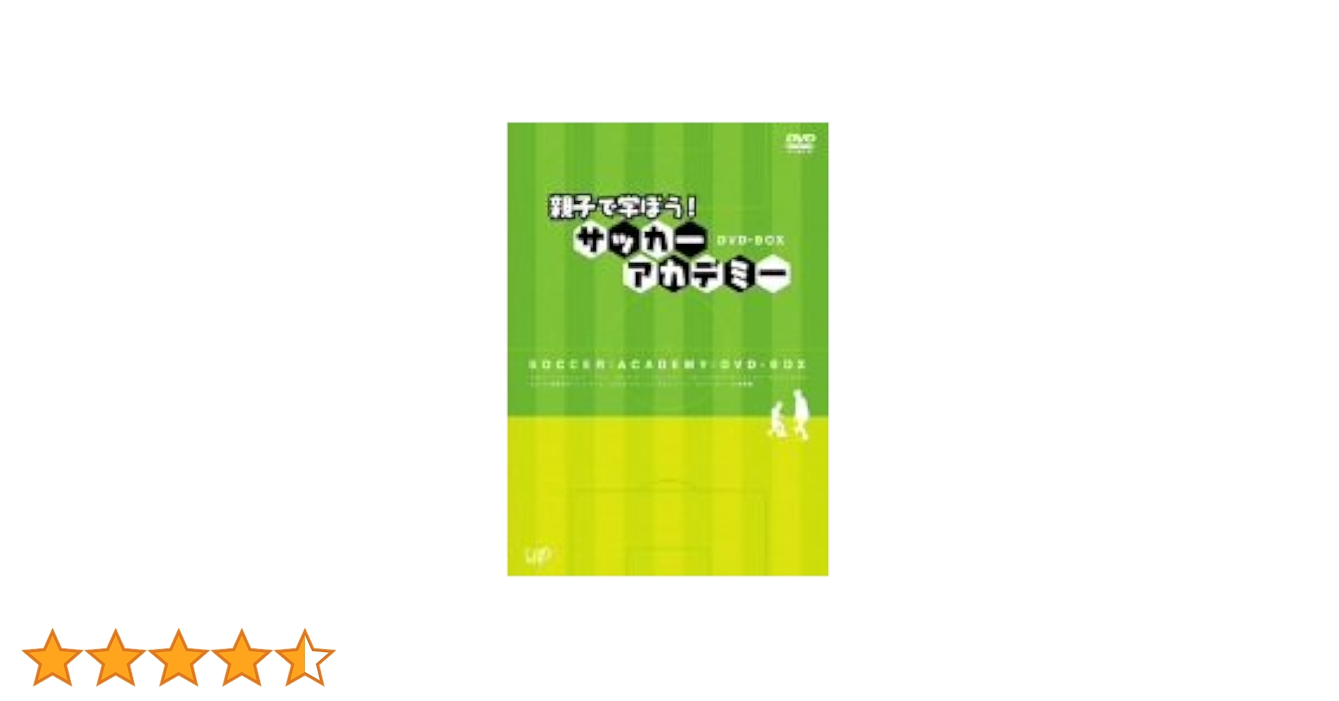 Amazon.co.jp: 親子で学ぼう! サッカーアカデミー DVD-BOX : DVD