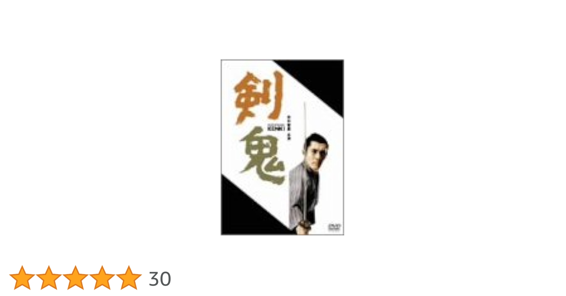 剣鬼 [DVD] rdzdsi3 楽天ブックス: 剣鬼 - 三隅研次 - 市川雷蔵 - 4988111289292 : DVD