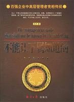 Can not let subordinates know ... ... 7801803736 Book Cover