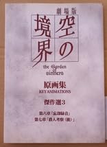 空の境界 全設定集 完全版　TYPE-MOON ufotable 原画集 Amazon.co.jp: 劇場版 「空の境界」 全設定集 完全版 TYPE-MOON