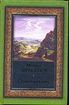 Poems / Stikhotvoreniya 517060372X Book Cover