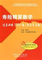 Chinese actuaries Prep Series: Actuarial Mathematics, 1000 title clearance will be done (including the calendar year) Nature 7802298520 Book Cover